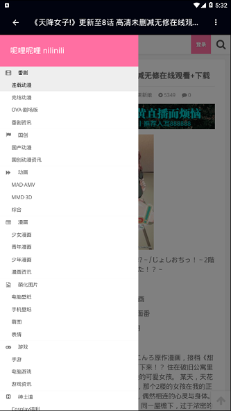 呢哩呢哩免费版
