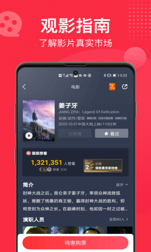 猫眼实时票房官网  v9.10.0图1