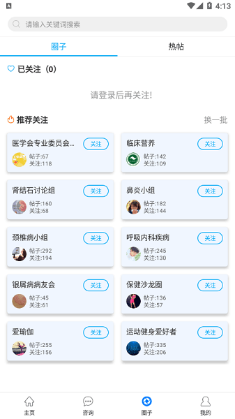 焦作市医学会最新版本  v1.2.7图2