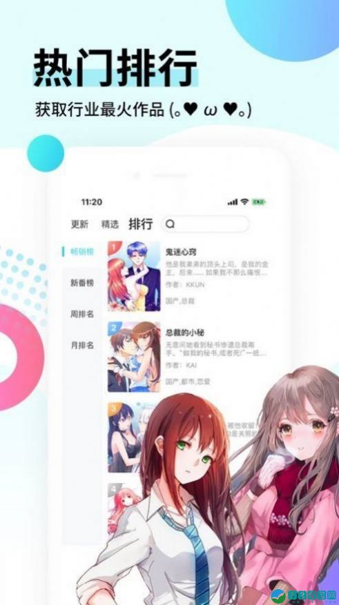 地下偶像漫畫2024