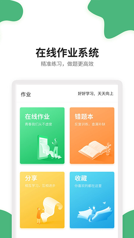 点点课学生  v3.1.9图1