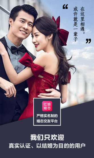 红娘婚恋2024  v3.3.0图3