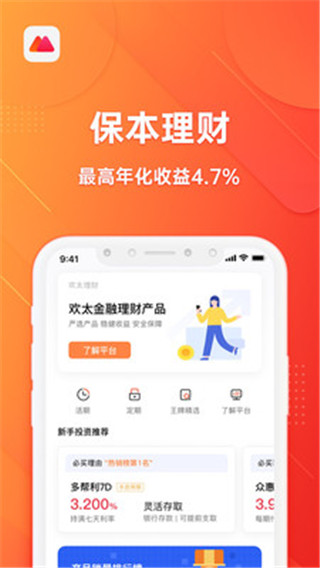 欢太金融借款app  v1.1.4图2