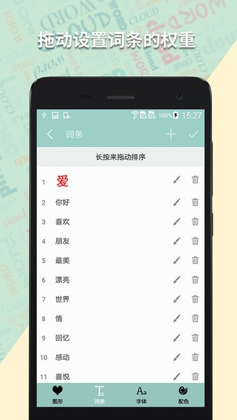 词云图生成器  v1.23.8图2