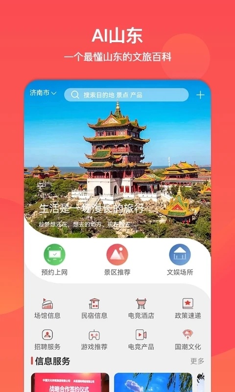 文旅通  v2.2.5图1