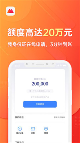 欢太金融借款app  v1.1.4图3