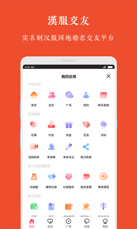 汉服交友2024  v1.0.0图3