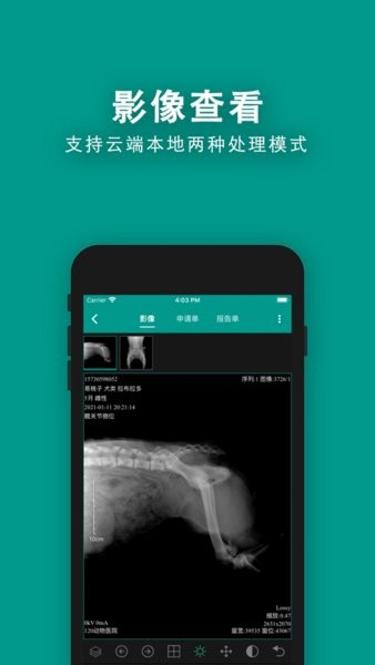 慧龙兽医影像  v2.2.3图1