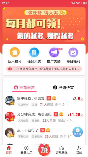 赏帮赚app官方下载注册地址  v1.73图4