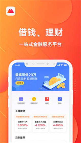 欢太金融借款app