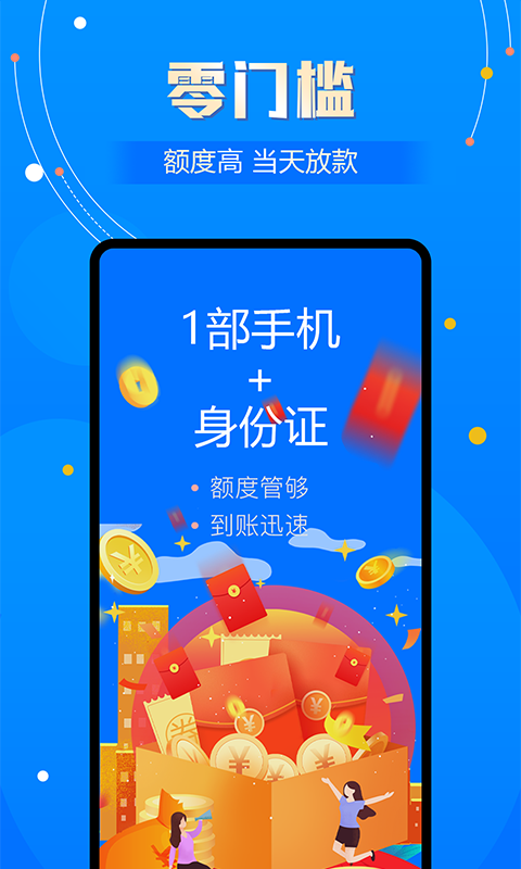 花丫优选贷款app  v2.0图2