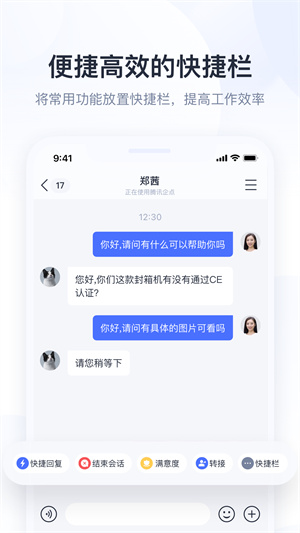 腾讯企点  v5.0.6图1