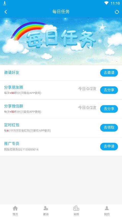 微米君app下载  v3.42.03图1