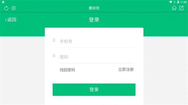 惠探钱2023  v1.0.0图3