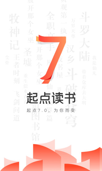 起点读书旧版本2022  v7.9.11图3