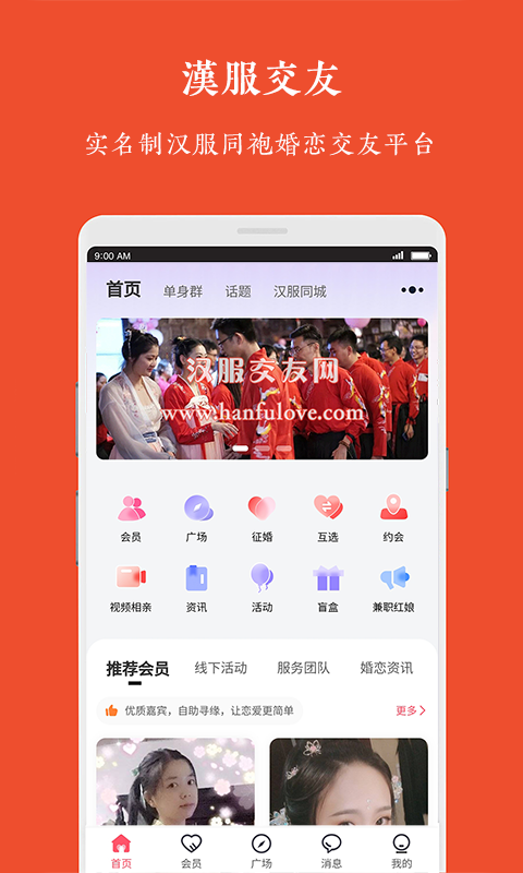 汉服交友2024  v1.0.0图4