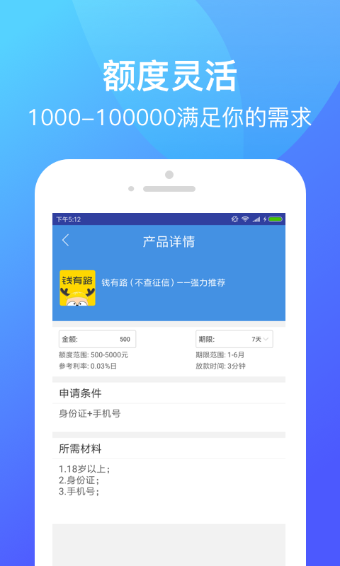 花乐宝贷款app  v1.1图4