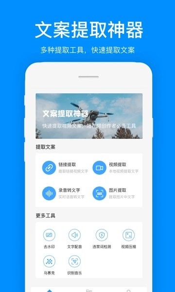 文案提取  v1.2.3图3