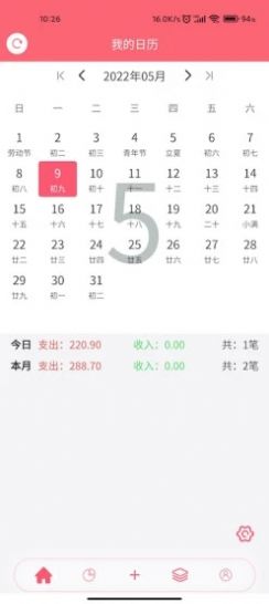 清新记账  v1.0.21图2