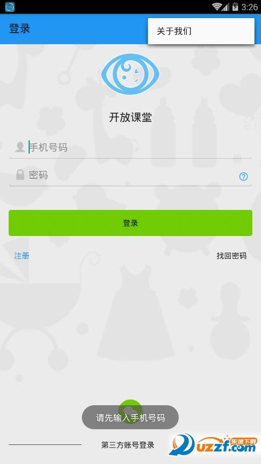 开放课堂  v2.0.21.0222.483图3