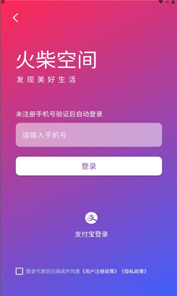 火柴空间  v1.1.2图4