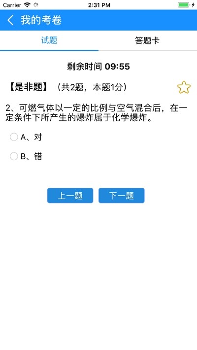 安全考试宝典  v1.3图3