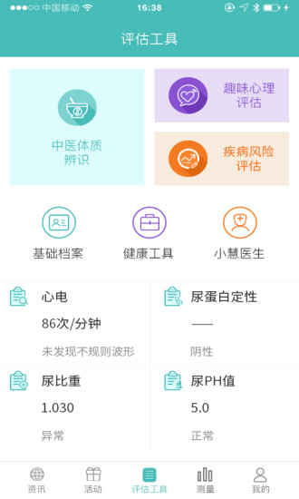 优医伴  v1.0.3图2