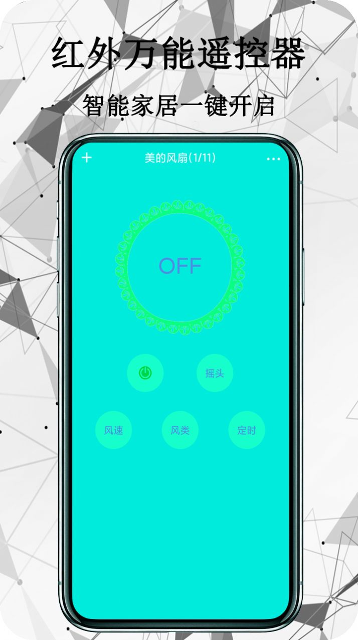 红外万能遥控器  v1.4.2图1