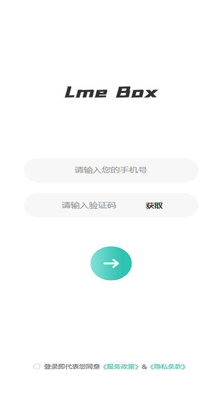 Lme Box  v1.0.5图2
