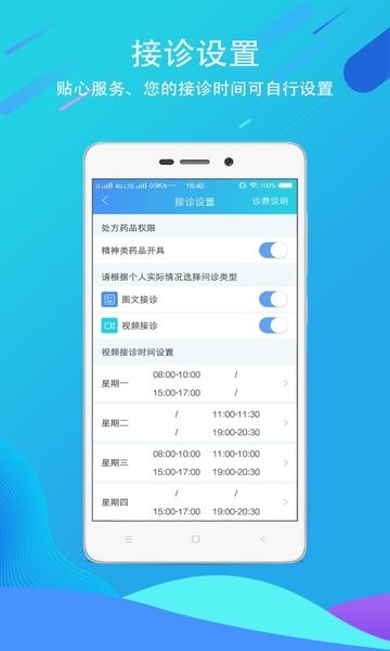 科医医护端  v4.5.6图1