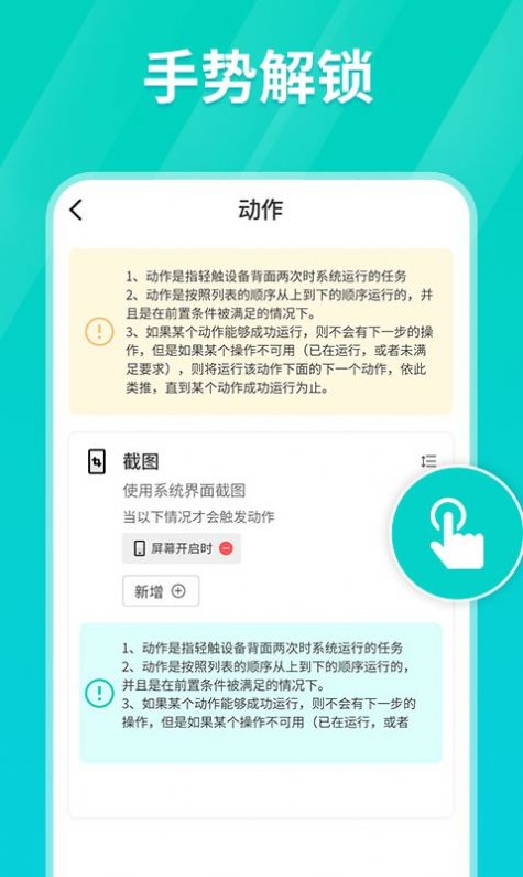 tap连点器  v1.0.0图3