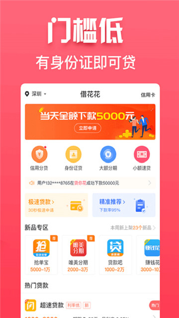 惠花花2023  v1.1.0图1