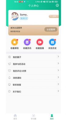 好医靠  v1.1图2