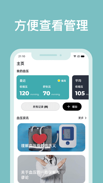 血压管理助手  v1.3.2图1