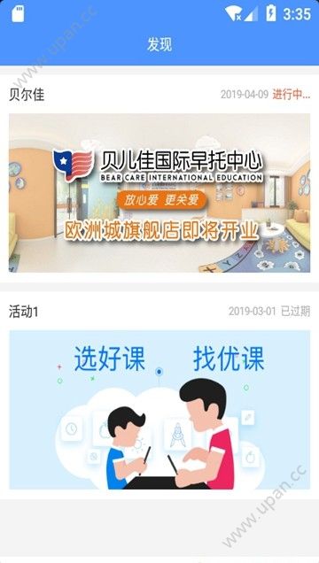 课优优  v2.0.2图3