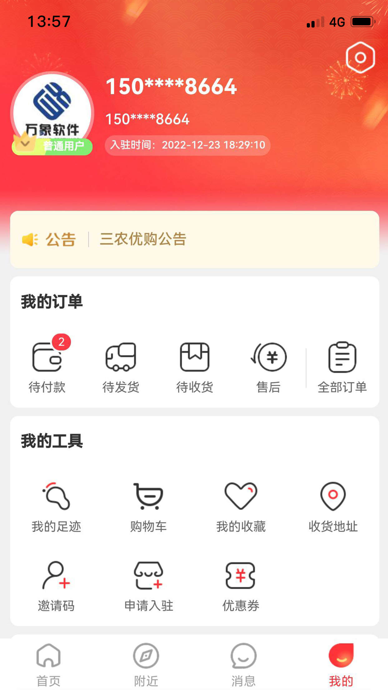 趣購生活通  v1.1.9圖1