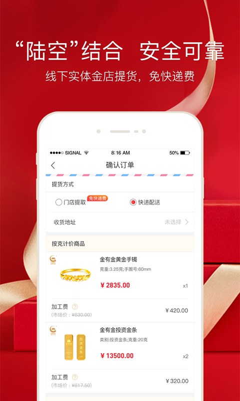 金有金商城  v1.0图2