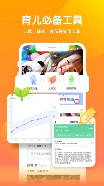 宝宝时光  v3.0.3图2