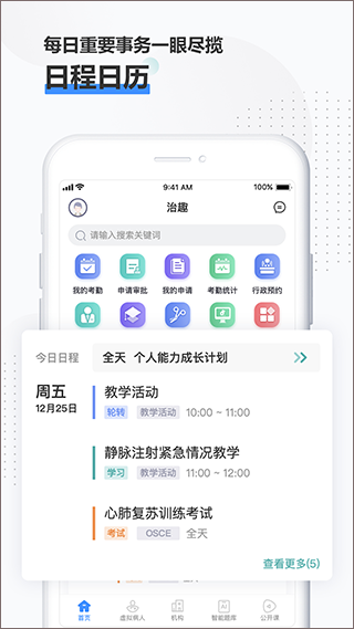 治趣医教云  v3.3.0图2