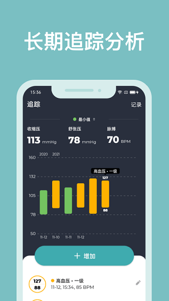 血压管理助手  v1.3.2图2