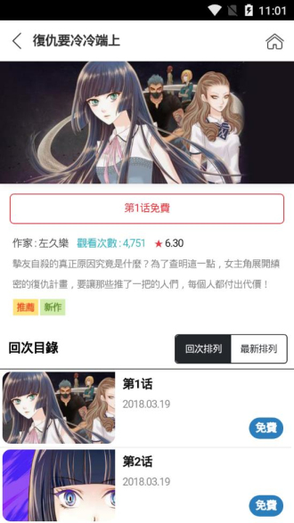 顶通漫画免费版  v1.0.0图1