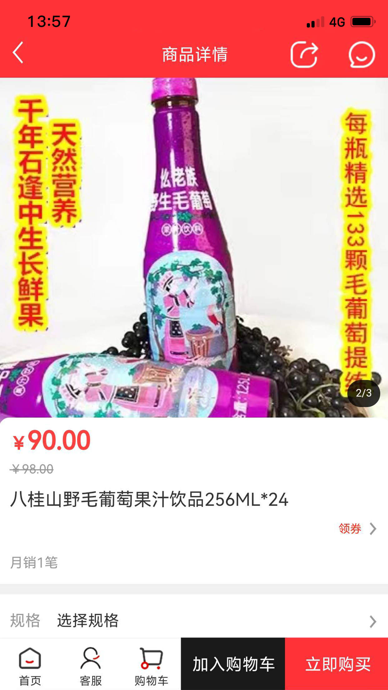 趣購生活通  v1.1.9圖3