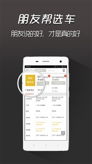 买车通  v2.0图1