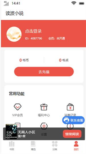 读波小说免费版