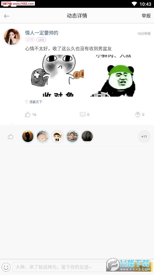 花蕊社区2024  v1.0图2