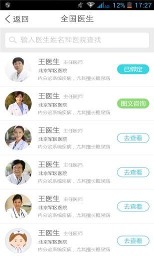 糖尿病护士  v3.0图3