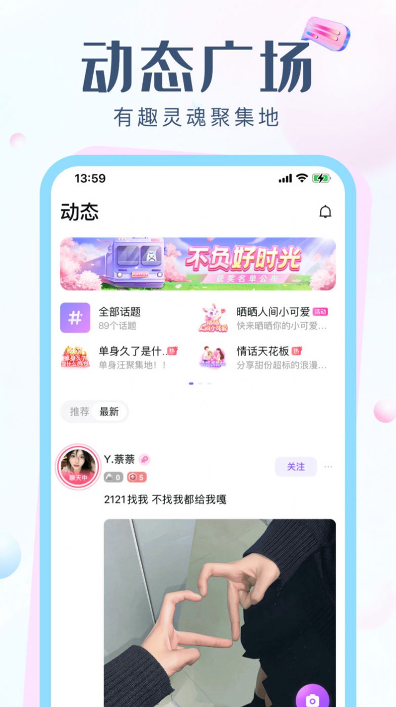 欢聊语音交友app  v3.7.5图2