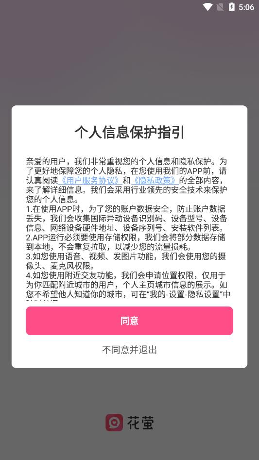 花萤安卓版  v2.20.0图1