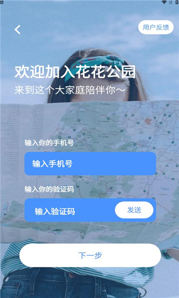 花花公园最新版