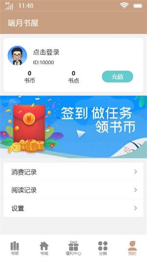 端月书屋强者归来  v1.0图3